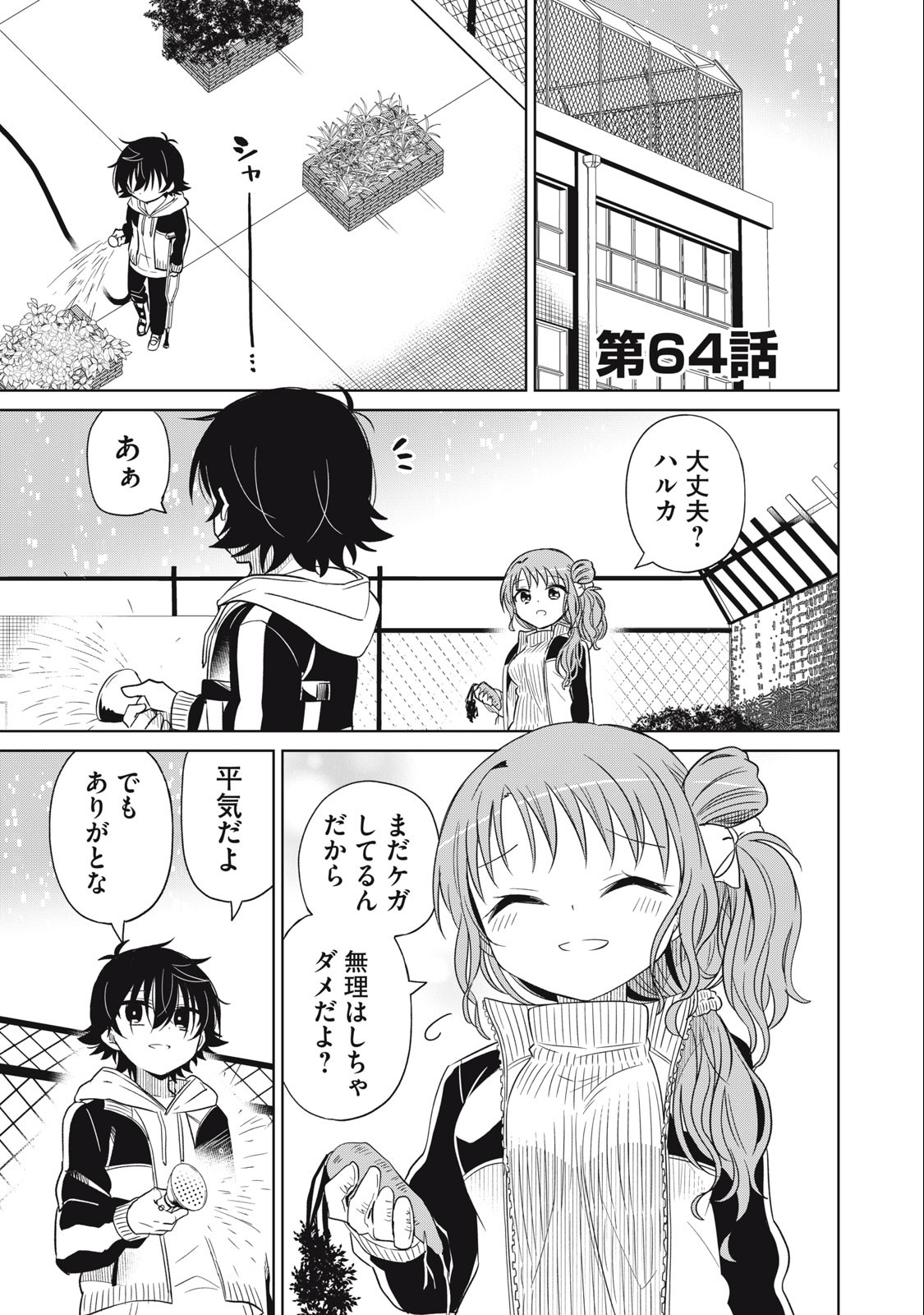 BOKU WA KIMITACHI WO SHIHAI SURU - raw - Chapter 64 - https://jpdd.alammanga.com/JPDD/37221505/s5inokwntg5.jpg
