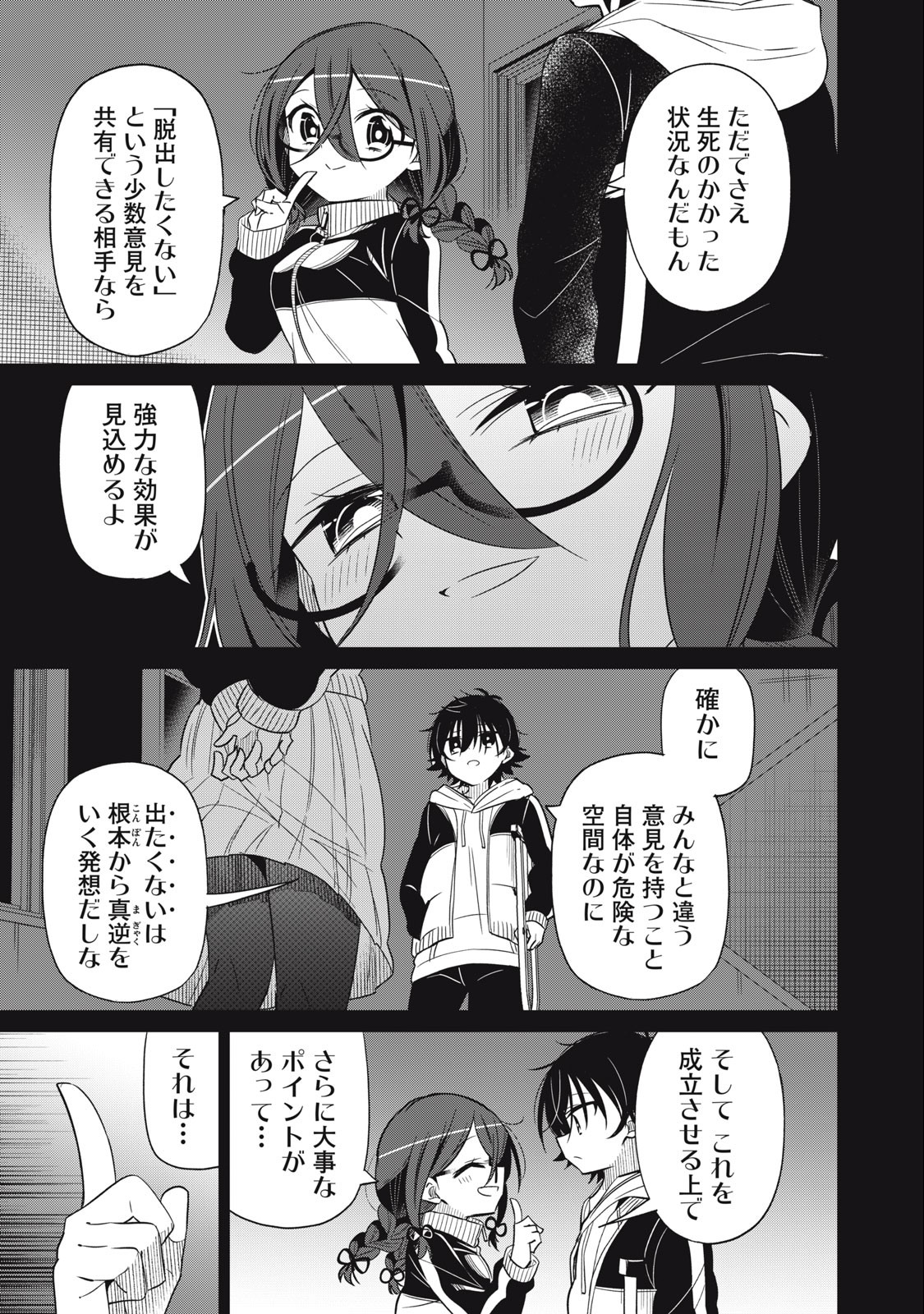 BOKU WA KIMITACHI WO SHIHAI SURU - raw - Chapter 64 - https://jpdd.alammanga.com/JPDD/37221505/sgbmkrunpas.jpg