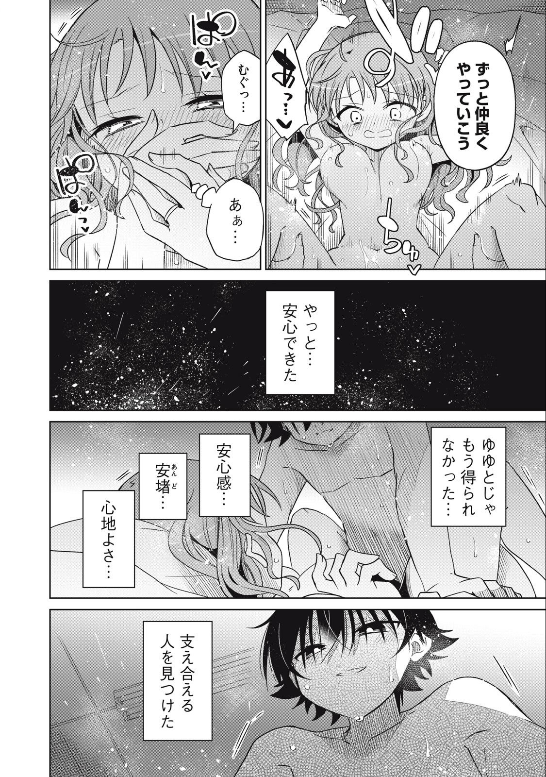 BOKU WA KIMITACHI WO SHIHAI SURU - raw - Chapter 67 - https://jpdd.alammanga.com/JPDD/37221505/stob4srfqzf.jpg