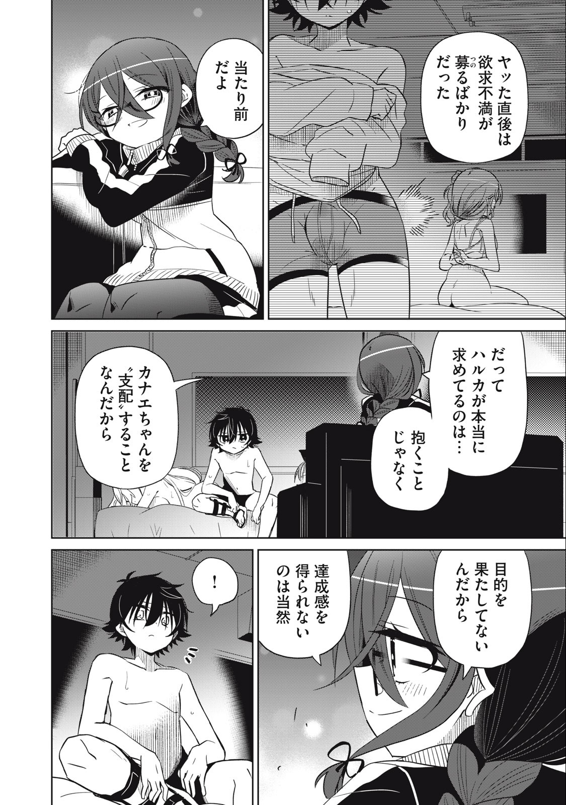BOKU WA KIMITACHI WO SHIHAI SURU - raw - Chapter 67 - https://jpdd.alammanga.com/JPDD/37221505/tdy0donzdoc.jpg