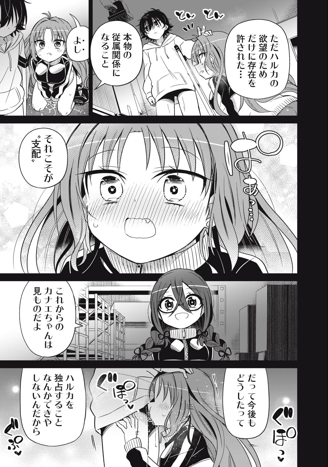 BOKU WA KIMITACHI WO SHIHAI SURU - raw - Chapter 69 - https://jpdd.alammanga.com/JPDD/37221505/tgdyhbvzziq.jpg