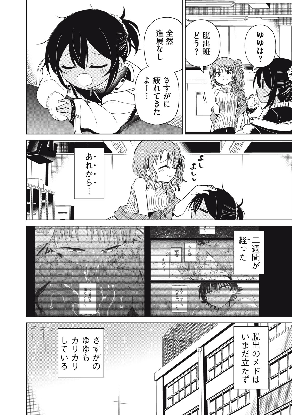 BOKU WA KIMITACHI WO SHIHAI SURU - raw - Chapter 68 - https://jpdd.alammanga.com/JPDD/37221505/tjdcuu42elr.jpg