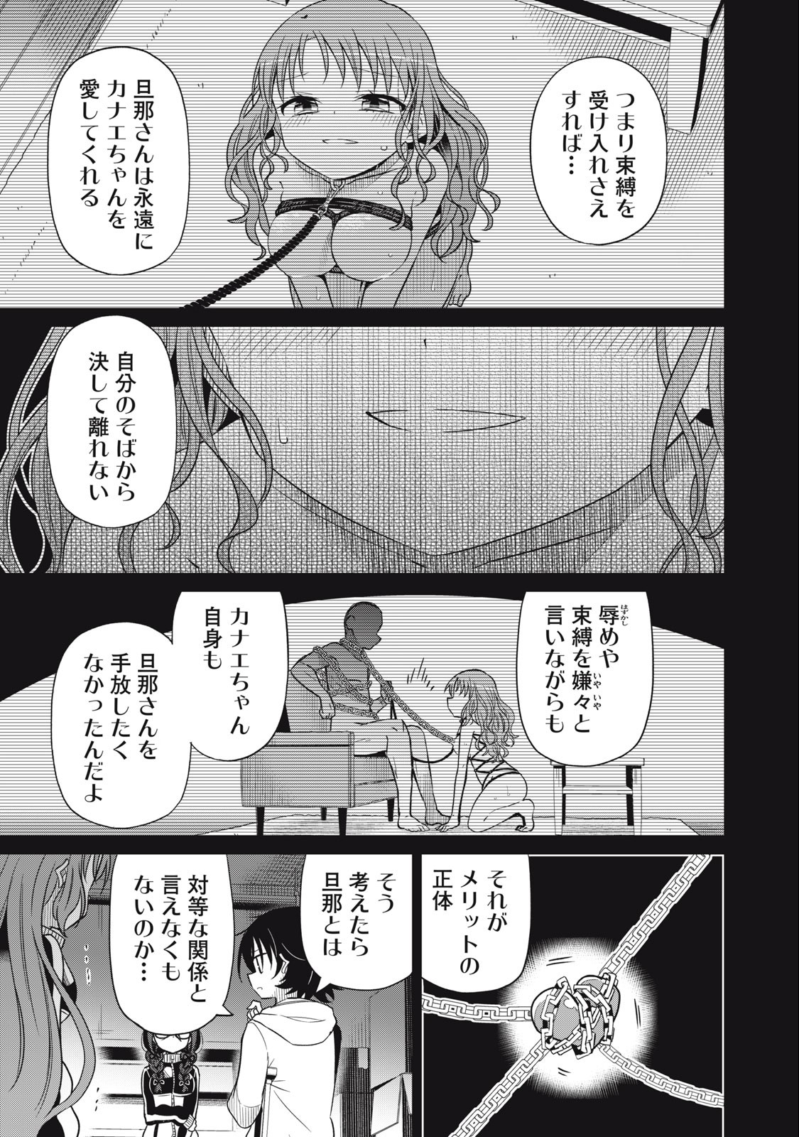 BOKU WA KIMITACHI WO SHIHAI SURU - raw - Chapter 69 - https://jpdd.alammanga.com/JPDD/37221505/to4oji02bst.jpg