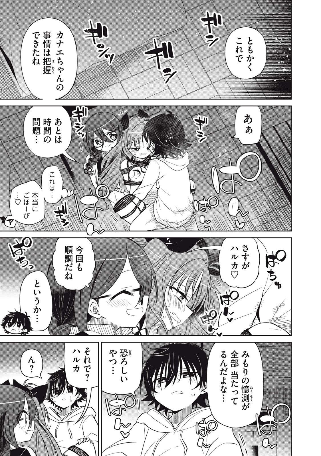 BOKU WA KIMITACHI WO SHIHAI SURU - raw - Chapter 64 - https://jpdd.alammanga.com/JPDD/37221505/tr3erulj4aa.jpg