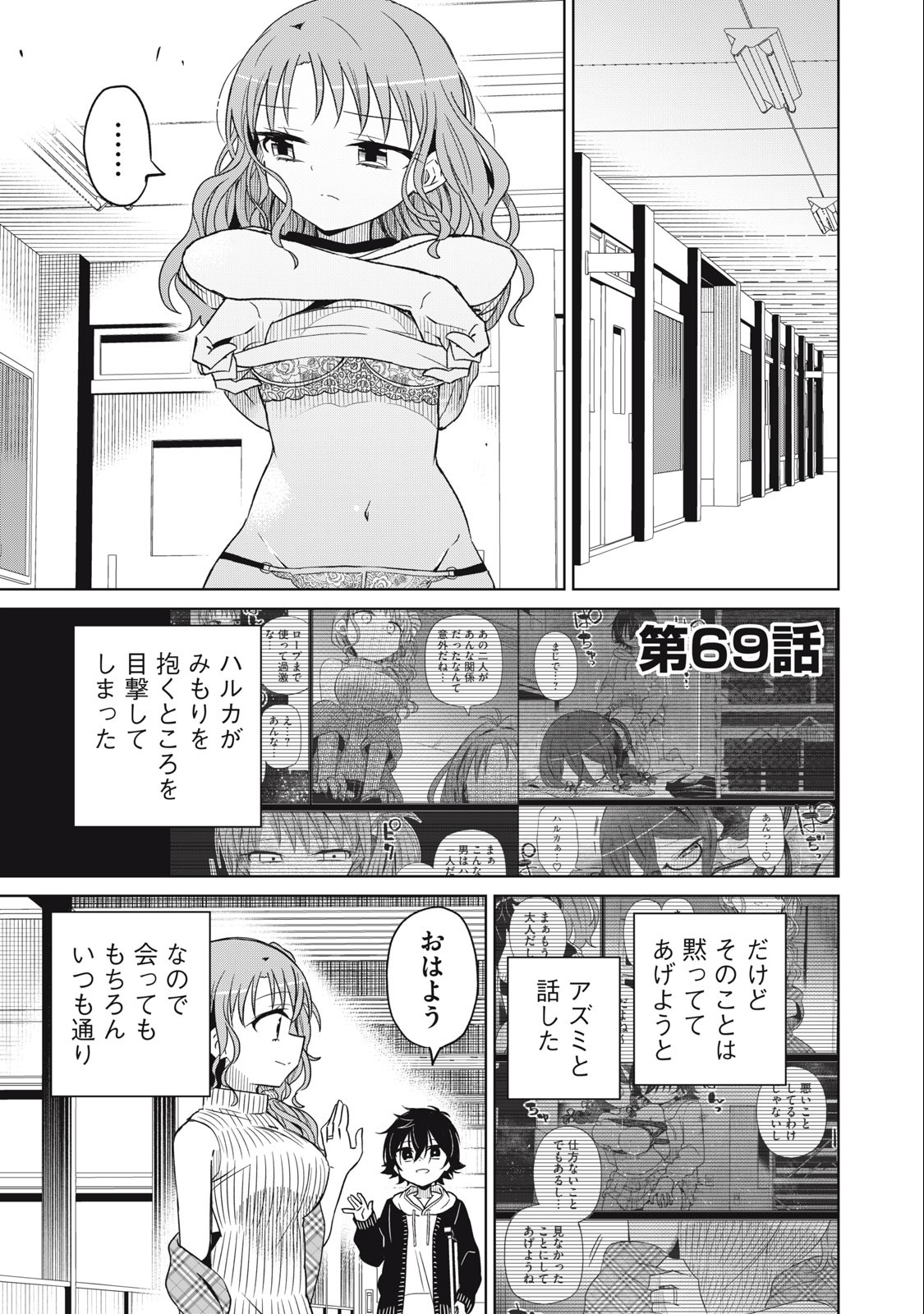 BOKU WA KIMITACHI WO SHIHAI SURU - raw - Chapter 69 - https://jpdd.alammanga.com/JPDD/37221505/txobo1k3dk1.jpg