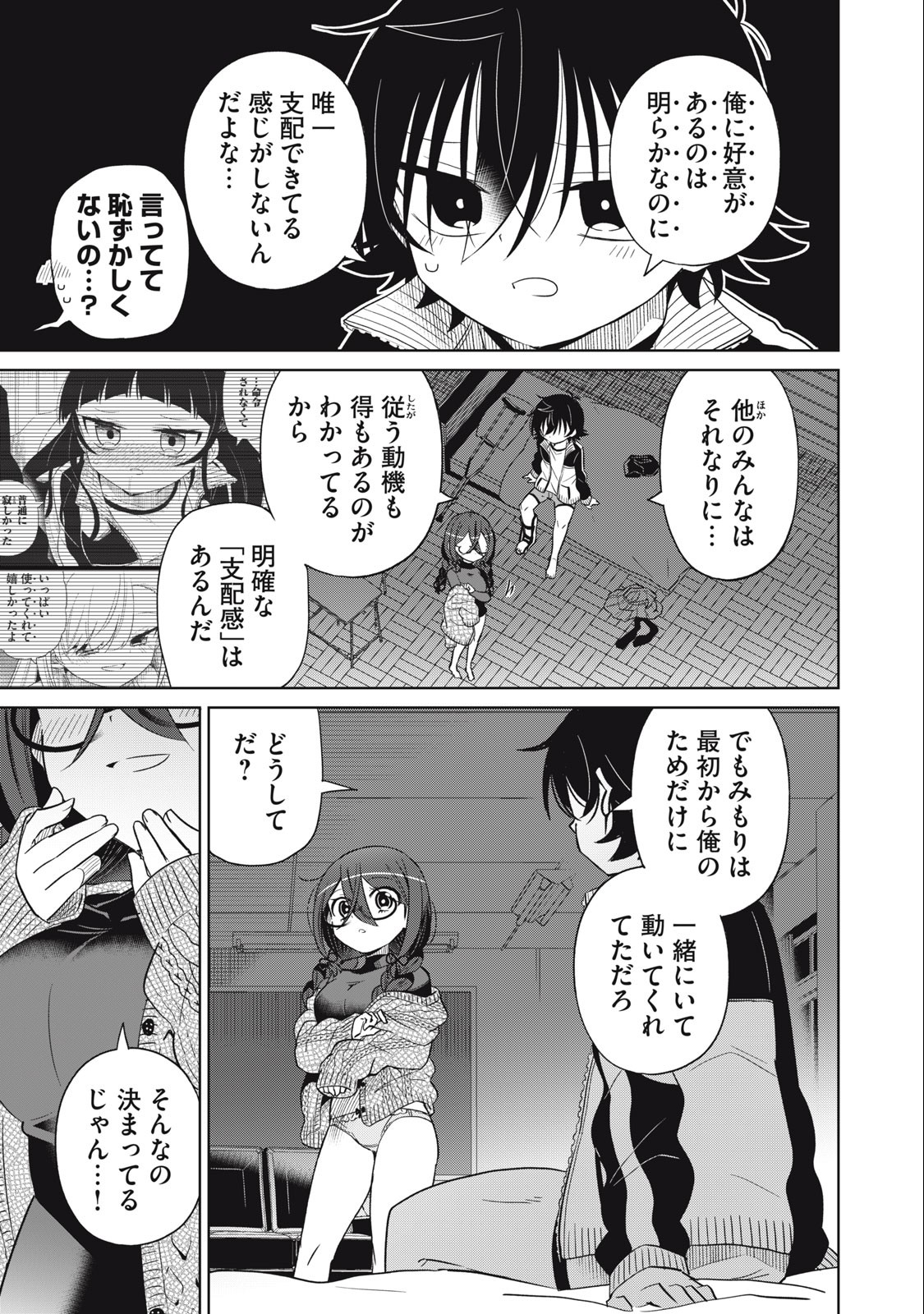 BOKU WA KIMITACHI WO SHIHAI SURU - raw - Chapter 62 - https://jpdd.alammanga.com/JPDD/37221505/uoxojrh1ymd.jpg