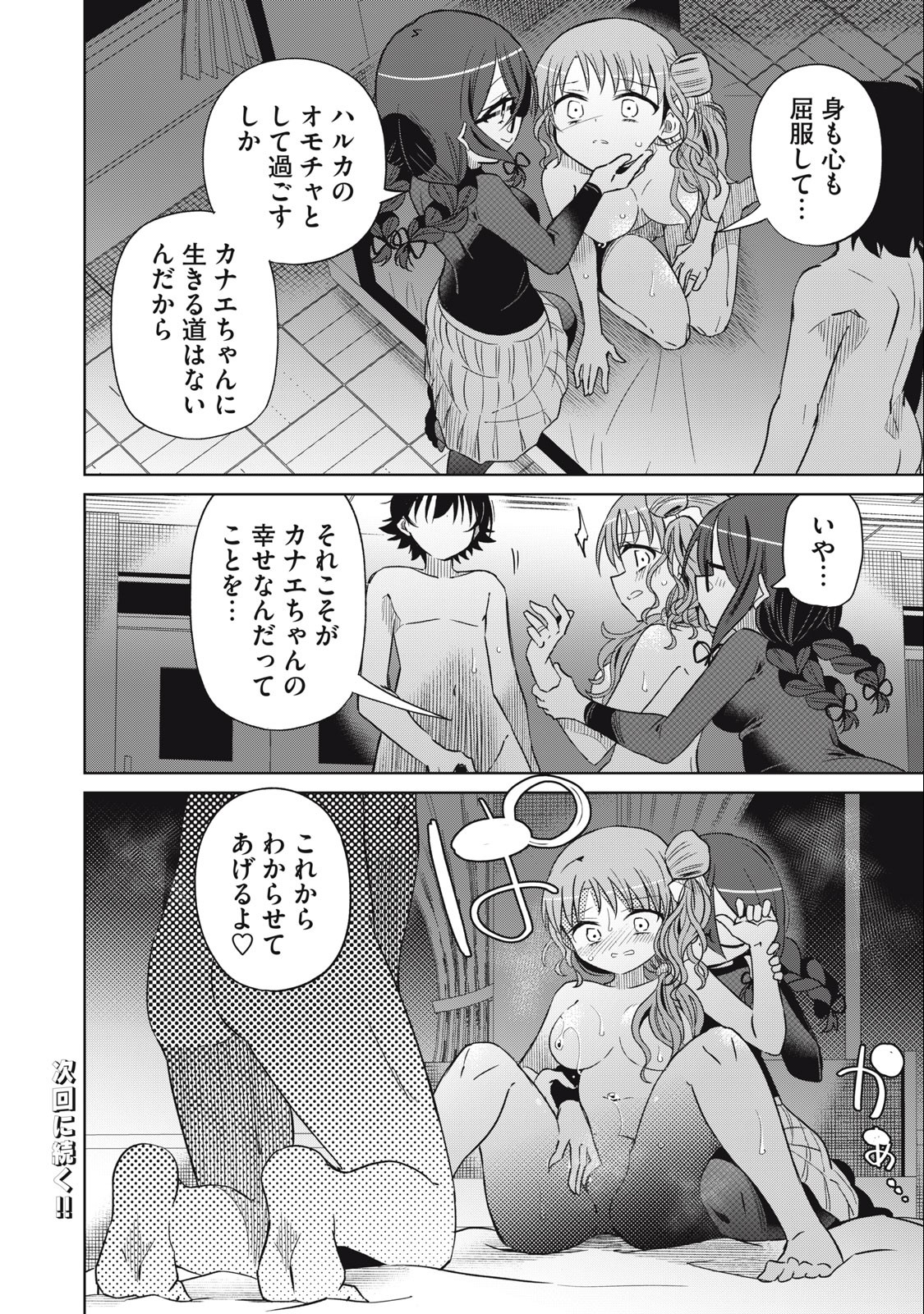 BOKU WA KIMITACHI WO SHIHAI SURU - raw - Chapter 71 - https://jpdd.alammanga.com/JPDD/37221505/v45pker2xts.jpg