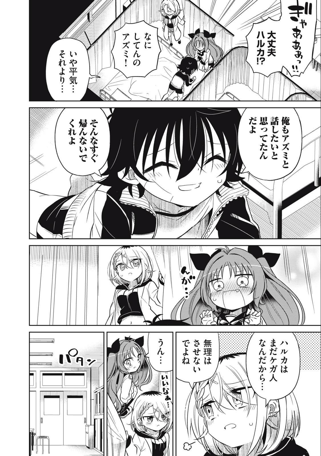 BOKU WA KIMITACHI WO SHIHAI SURU - raw - Chapter 61 - https://jpdd.alammanga.com/JPDD/37221505/vdj442l4ma5.jpg
