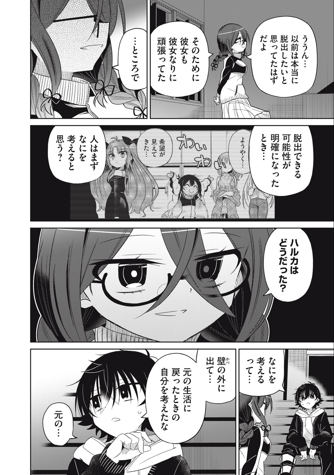 BOKU WA KIMITACHI WO SHIHAI SURU - raw - Chapter 63 - https://jpdd.alammanga.com/JPDD/37221505/vjudabgdk4c.jpg