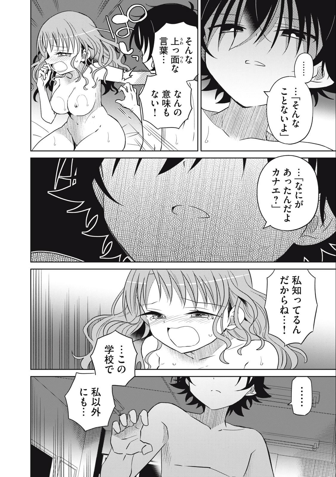 BOKU WA KIMITACHI WO SHIHAI SURU - raw - Chapter 70 - https://jpdd.alammanga.com/JPDD/37221505/vnifygitfre.jpg