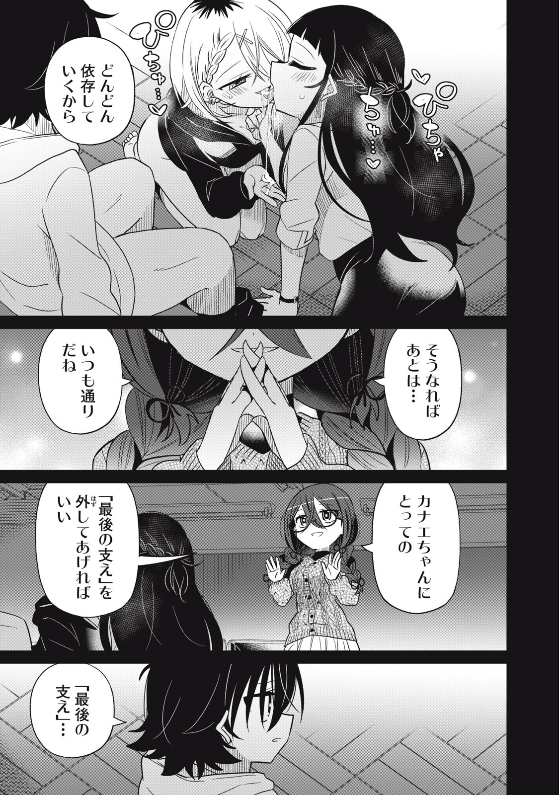 BOKU WA KIMITACHI WO SHIHAI SURU - raw - Chapter 66 - https://jpdd.alammanga.com/JPDD/37221505/vut0ilde2qa.jpg