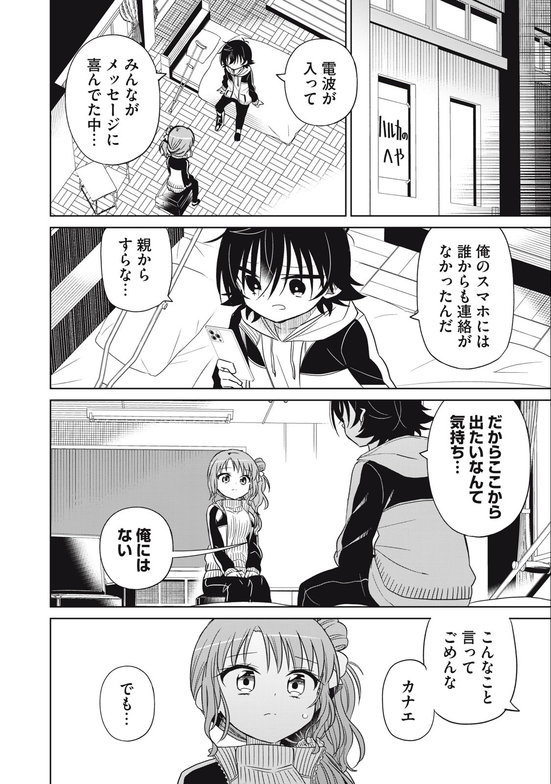 BOKU WA KIMITACHI WO SHIHAI SURU - raw - Chapter 64 - https://jpdd.alammanga.com/JPDD/37221505/vzvpqwakazr.jpg