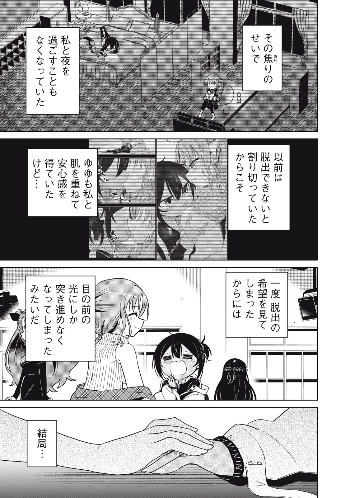 BOKU WA KIMITACHI WO SHIHAI SURU - raw - Chapter 68 - https://jpdd.alammanga.com/JPDD/37221505/w035fyxfhg0.jpg