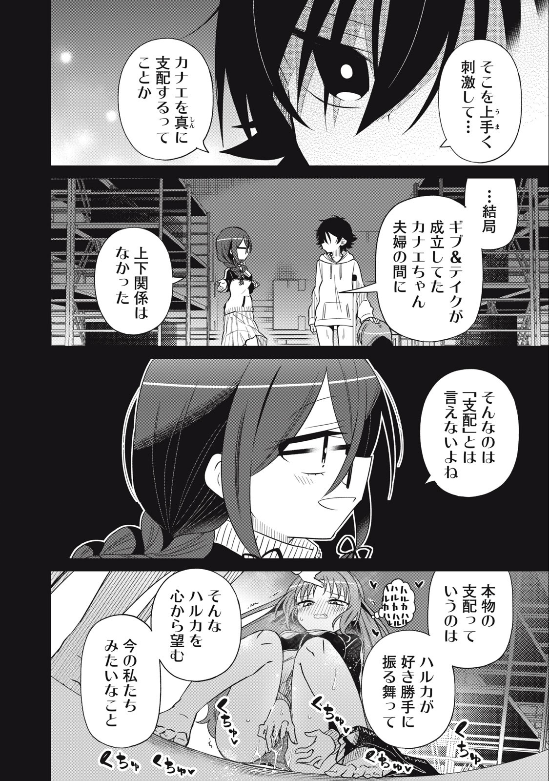 BOKU WA KIMITACHI WO SHIHAI SURU - raw - Chapter 69 - https://jpdd.alammanga.com/JPDD/37221505/waco1jpwqrl.jpg