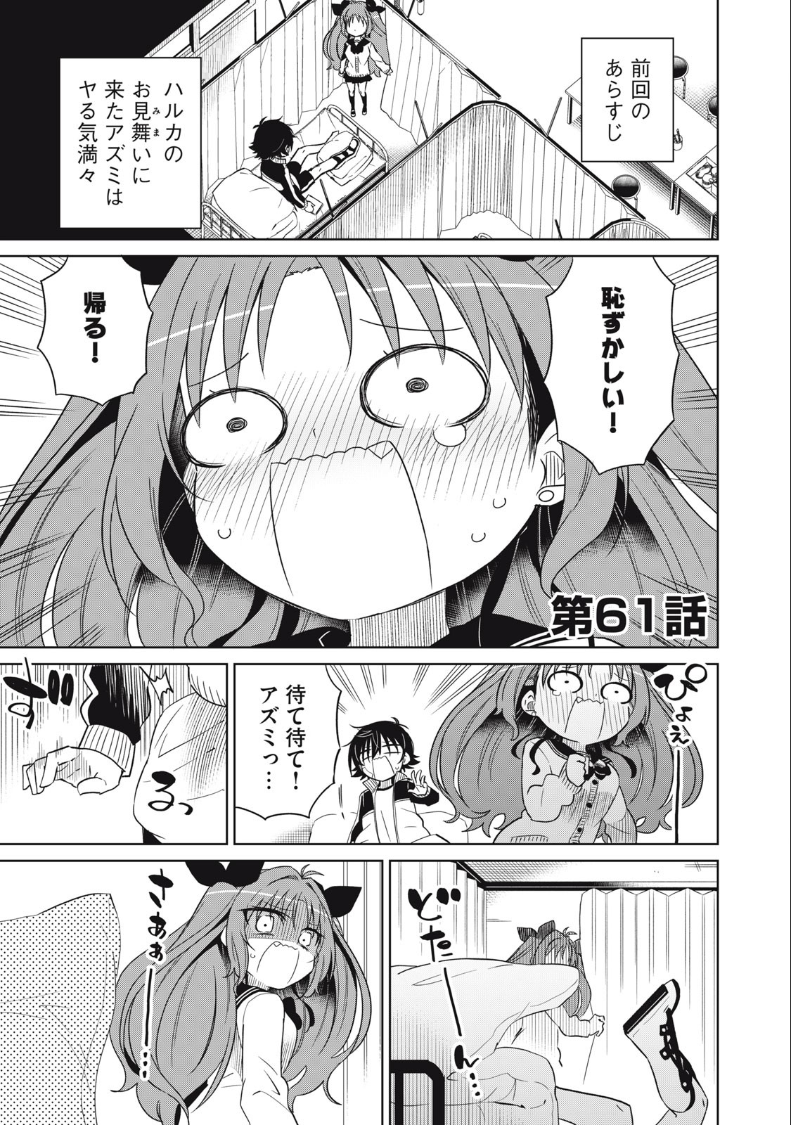 BOKU WA KIMITACHI WO SHIHAI SURU - raw - Chapter 61 - https://jpdd.alammanga.com/JPDD/37221505/wk4mklwsy02.jpg
