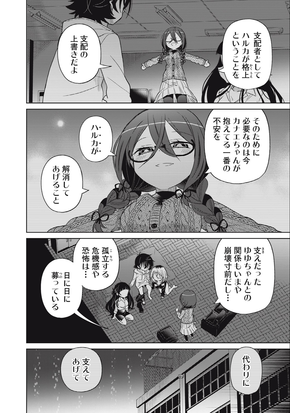BOKU WA KIMITACHI WO SHIHAI SURU - raw - Chapter 66 - https://jpdd.alammanga.com/JPDD/37221505/wz5o01rew2y.jpg