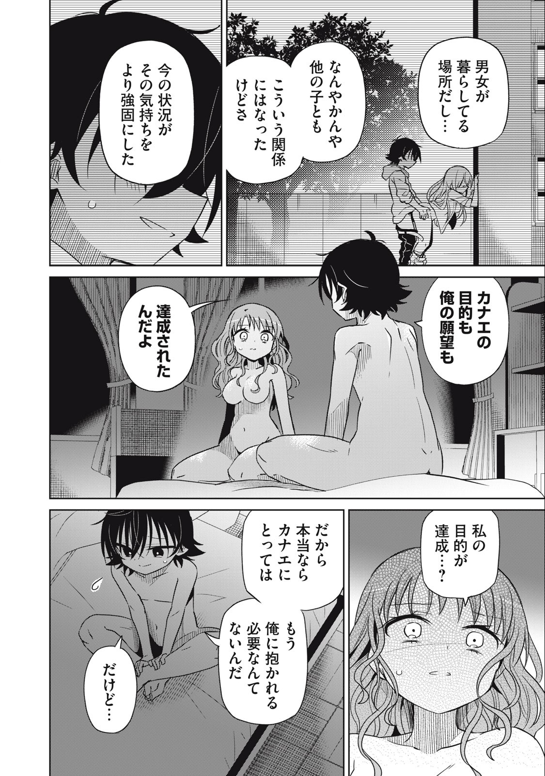 BOKU WA KIMITACHI WO SHIHAI SURU - raw - Chapter 70 - https://jpdd.alammanga.com/JPDD/37221505/wzhy21d53je.jpg