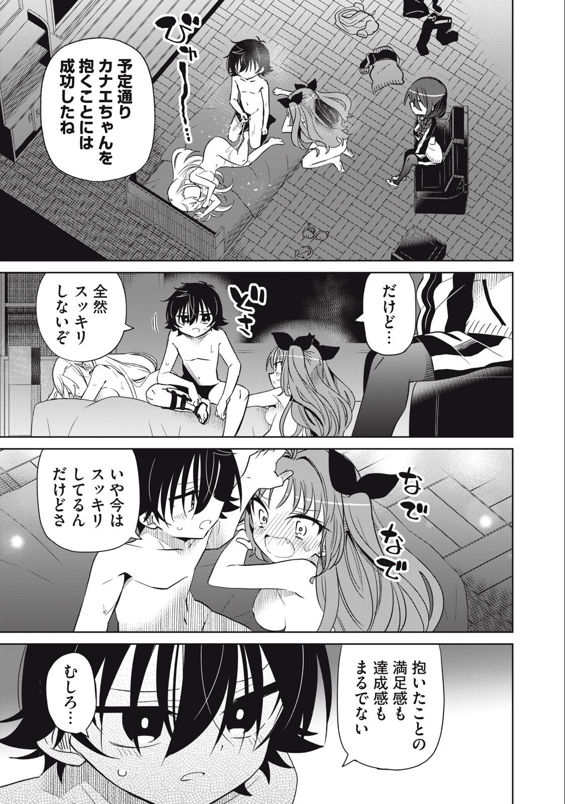 BOKU WA KIMITACHI WO SHIHAI SURU - raw - Chapter 67 - https://jpdd.alammanga.com/JPDD/37221505/xb1a4syjcy5.jpg