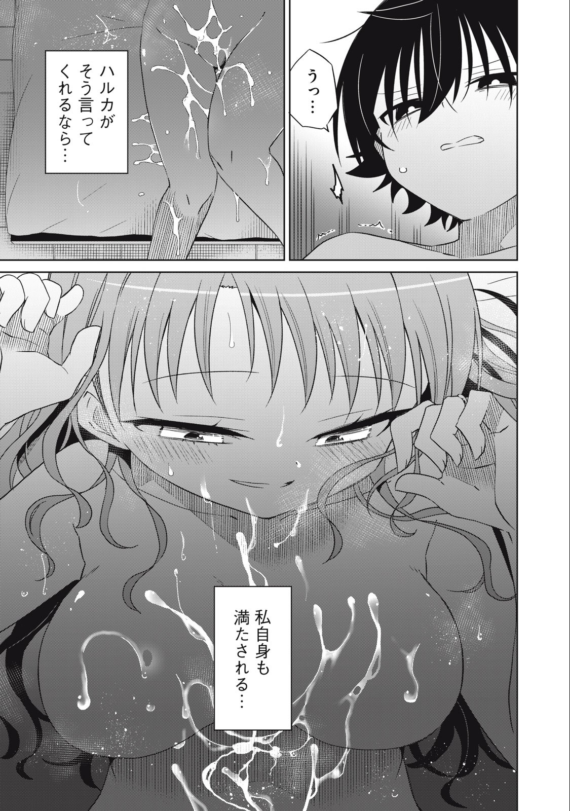 BOKU WA KIMITACHI WO SHIHAI SURU - raw - Chapter 67 - https://jpdd.alammanga.com/JPDD/37221505/ygclxuhr2o1.jpg