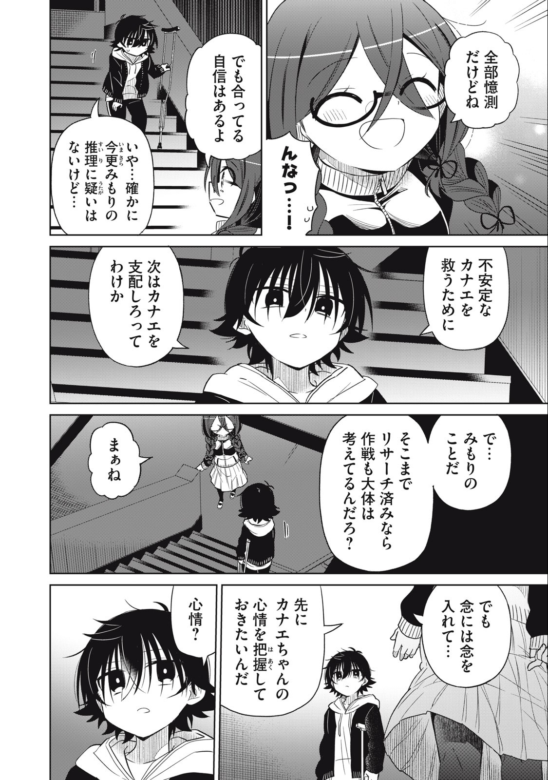 BOKU WA KIMITACHI WO SHIHAI SURU - raw - Chapter 63 - https://jpdd.alammanga.com/JPDD/37221505/zc4pnxbwhy3.jpg