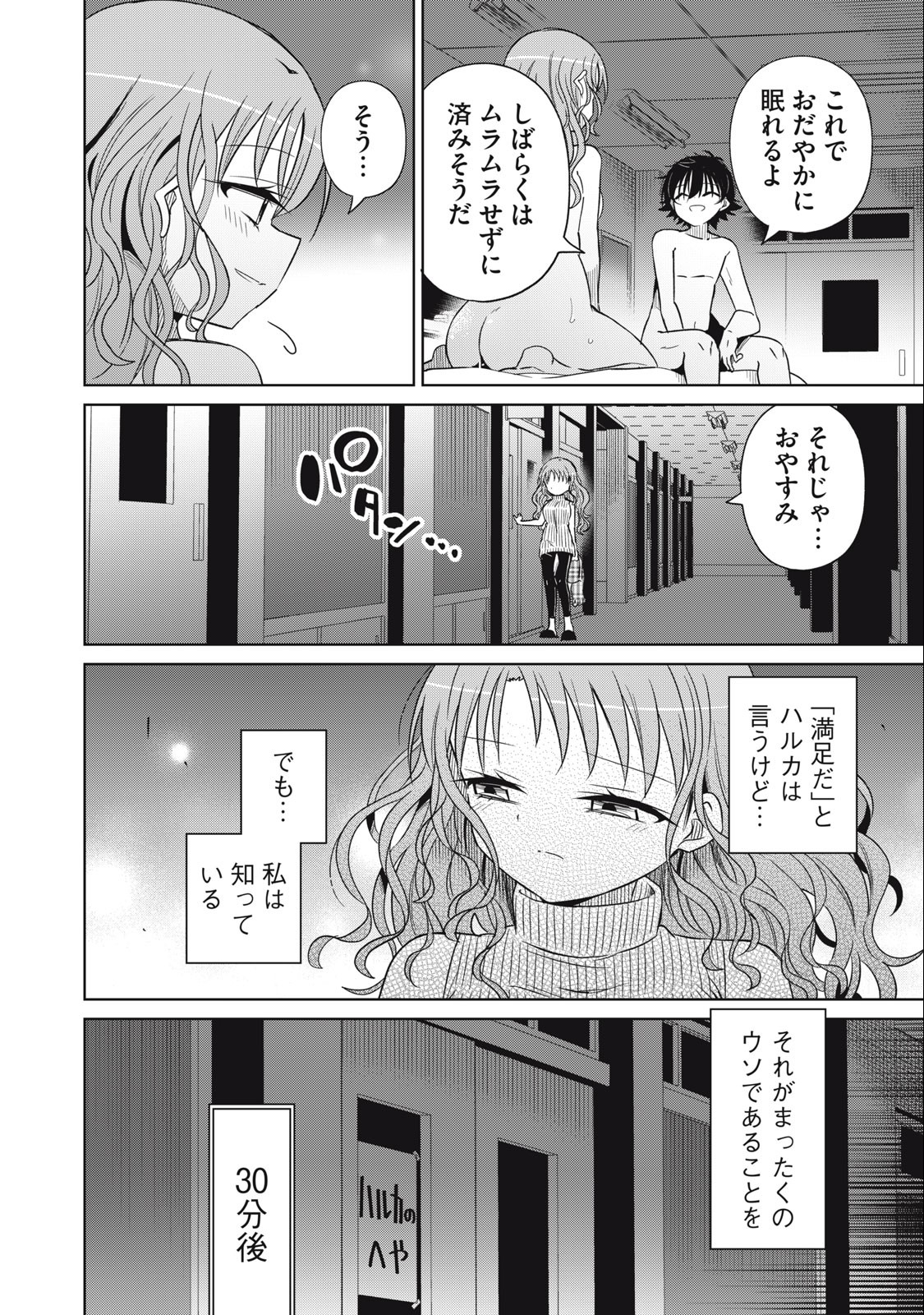 BOKU WA KIMITACHI WO SHIHAI SURU - raw - Chapter 69 - https://jpdd.alammanga.com/JPDD/37221505/zcrclydwfod.jpg