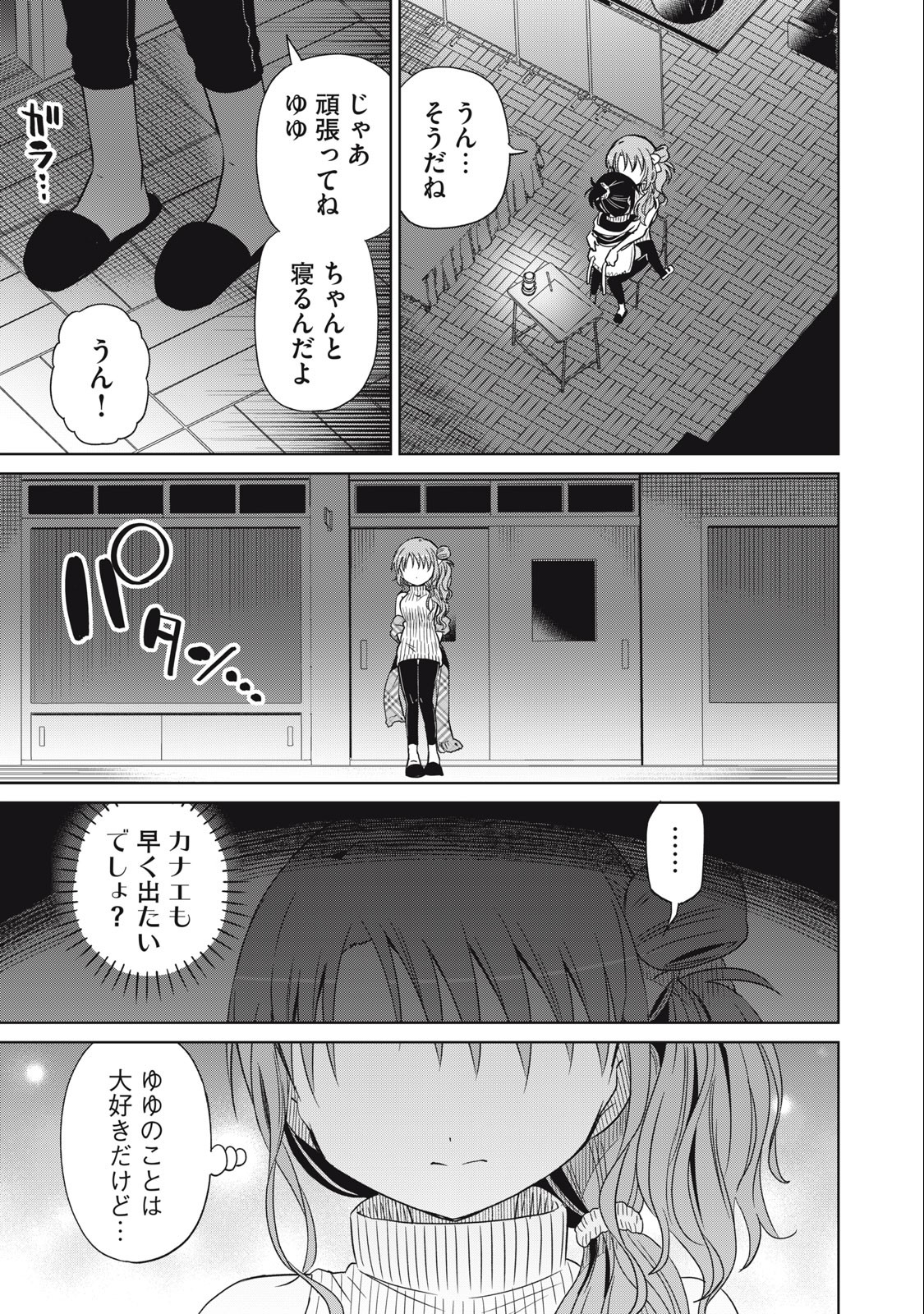 BOKU WA KIMITACHI WO SHIHAI SURU - raw - Chapter 66 - https://jpdd.alammanga.com/JPDD/37221505/zlvbzf323q2.jpg