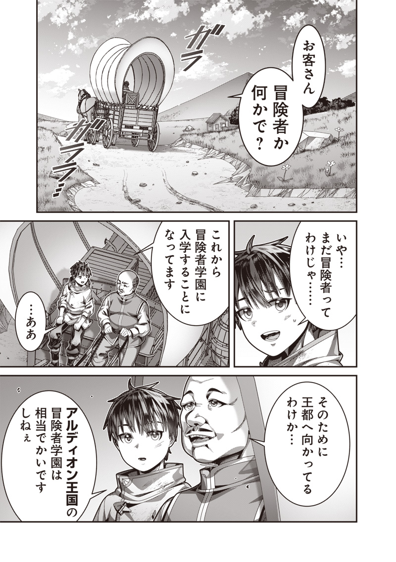 SAIKYOU NO KENSEI TO KENJA NO MOTO NI TENSEI SHITA ORE WA MUJIKAKU MUSOU SURU Chapter 3.1 - Page 13