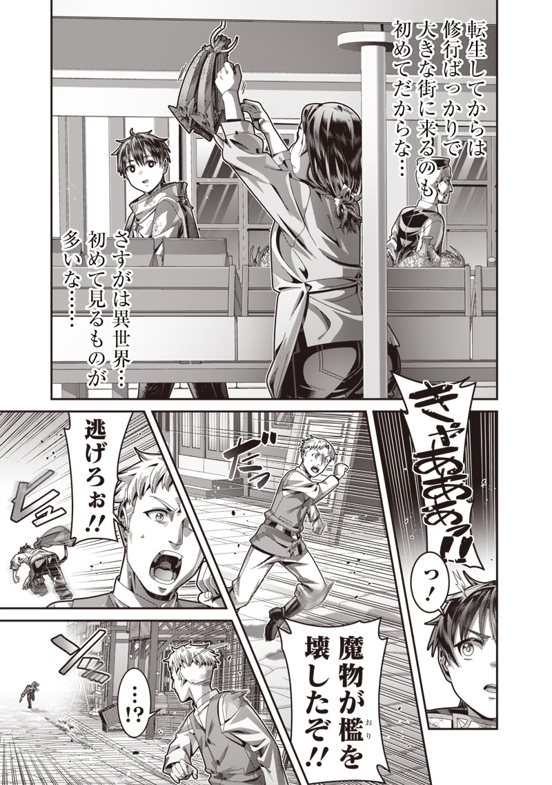 SAIKYOU NO KENSEI TO KENJA NO MOTO NI TENSEI SHITA ORE WA MUJIKAKU MUSOU SURU Chapter 3.1 - Page 17