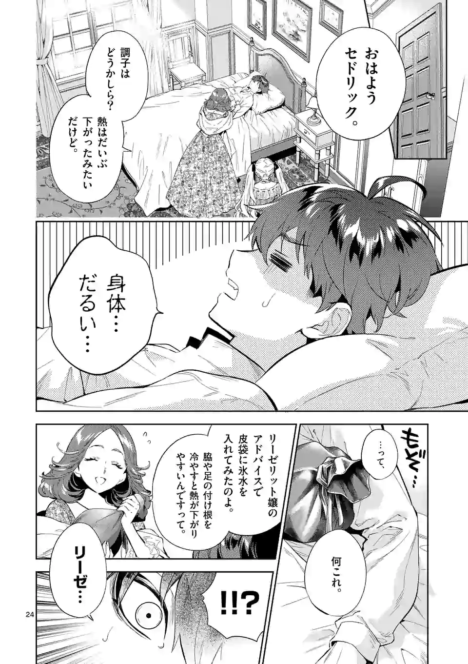 AKUYAKU REIJOU WA YORU TSUGEDORI O MEZASU - raw - Chapter 11.2 - https://jpdd.alammanga.com/JPDD/38031605/d5pjfyyndek.jpg