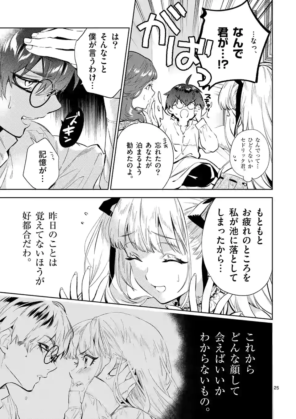 AKUYAKU REIJOU WA YORU TSUGEDORI O MEZASU - raw - Chapter 11.2 - https://jpdd.alammanga.com/JPDD/38031605/ddaythjs4in.jpg