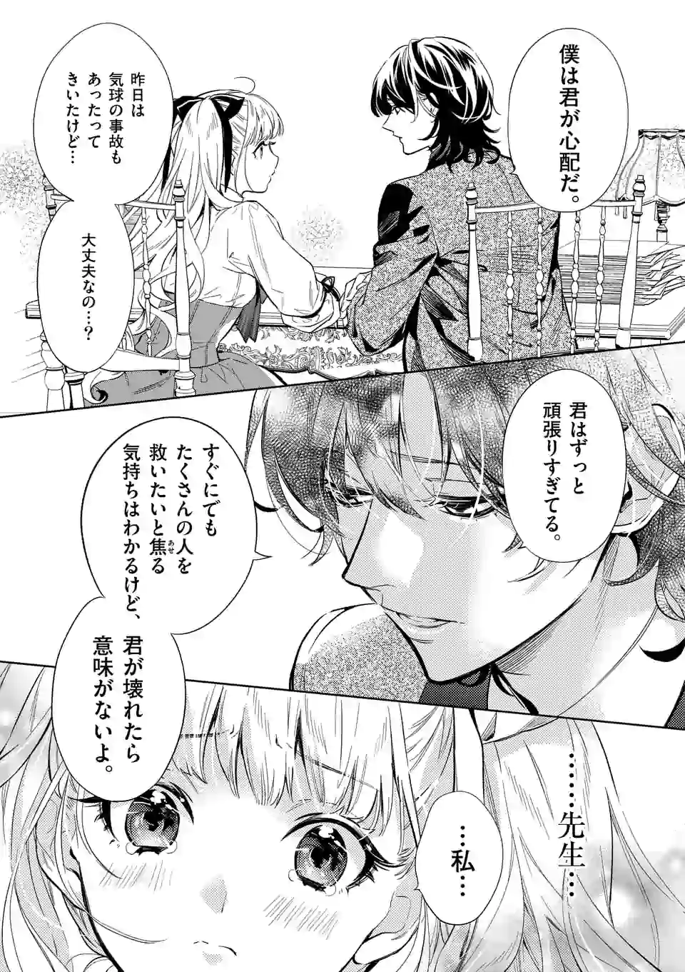 AKUYAKU REIJOU WA YORU TSUGEDORI O MEZASU - raw - Chapter 11.1 - https://jpdd.alammanga.com/JPDD/38031605/gfzbh4glau2.jpg