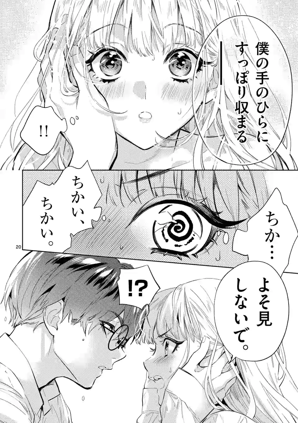 AKUYAKU REIJOU WA YORU TSUGEDORI O MEZASU - raw - Chapter 11.2 - https://jpdd.alammanga.com/JPDD/38031605/hbeogpusmko.jpg