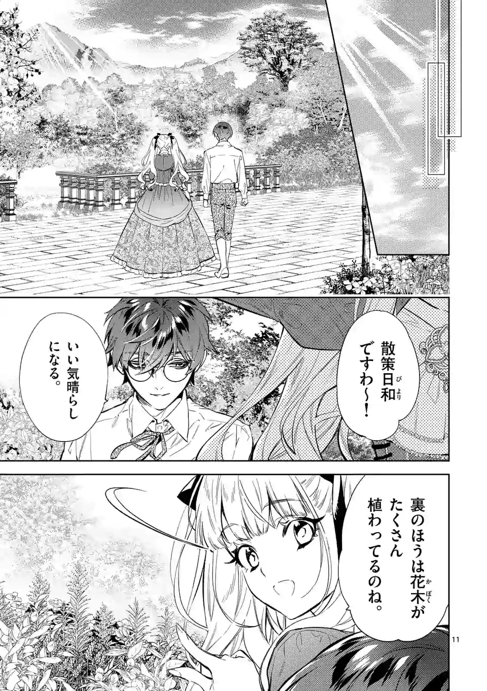 AKUYAKU REIJOU WA YORU TSUGEDORI O MEZASU - raw - Chapter 11.1 - https://jpdd.alammanga.com/JPDD/38031605/i2zhb1kfdht.jpg