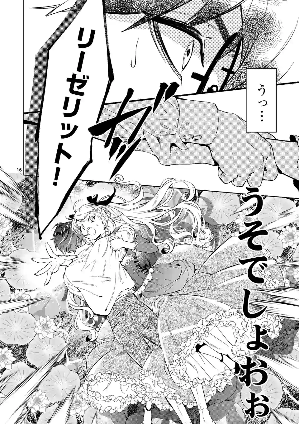 AKUYAKU REIJOU WA YORU TSUGEDORI O MEZASU - raw - Chapter 11.1 - https://jpdd.alammanga.com/JPDD/38031605/j2iajjyr3vn.jpg
