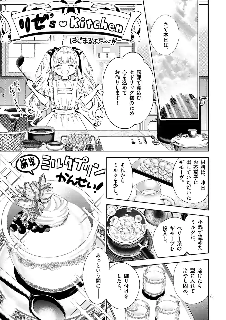 AKUYAKU REIJOU WA YORU TSUGEDORI O MEZASU - raw - Chapter 11.2 - https://jpdd.alammanga.com/JPDD/38031605/jwjjdl1cg4u.jpg