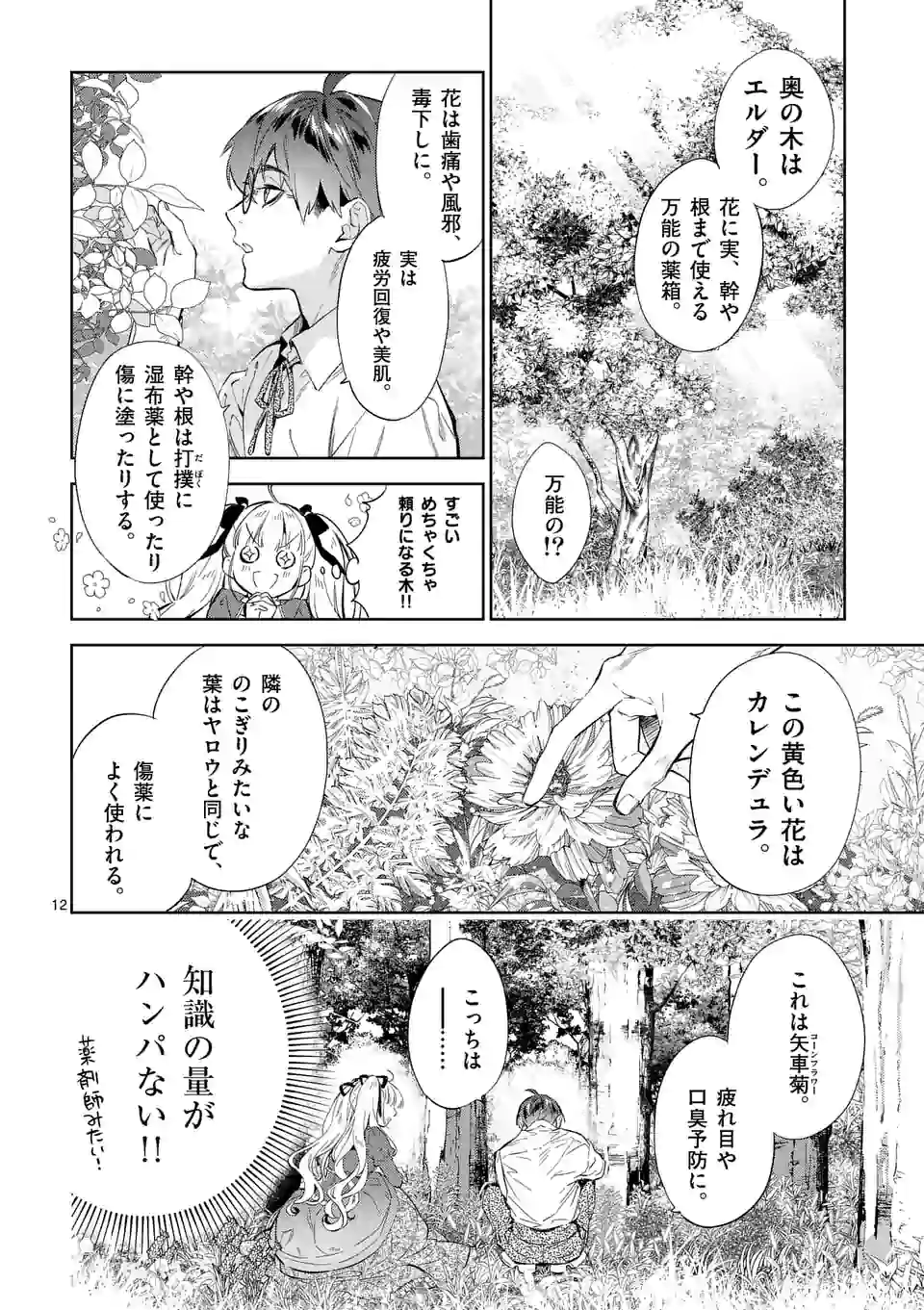 AKUYAKU REIJOU WA YORU TSUGEDORI O MEZASU - raw - Chapter 11.1 - https://jpdd.alammanga.com/JPDD/38031605/k02cygtn11h.jpg