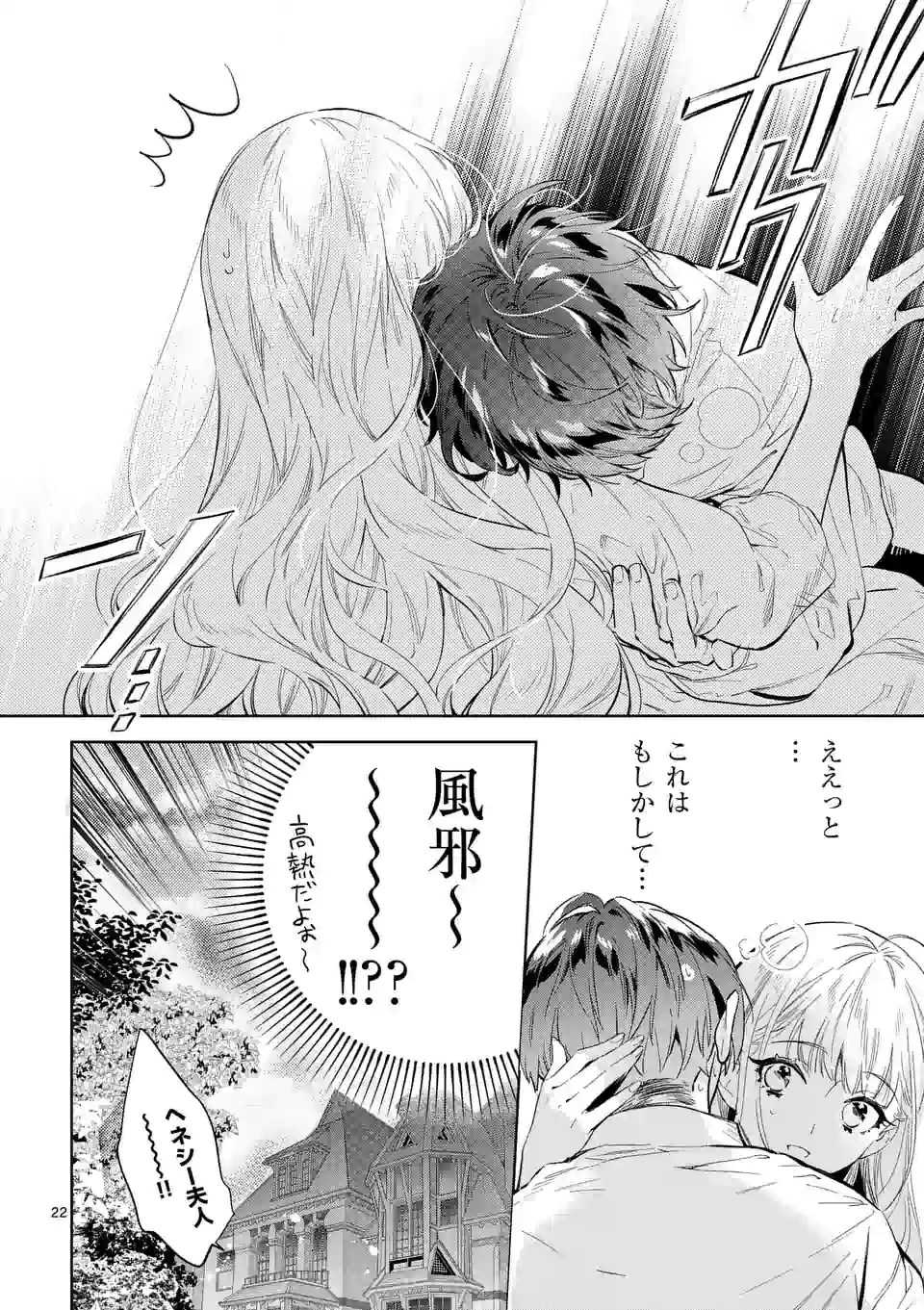 AKUYAKU REIJOU WA YORU TSUGEDORI O MEZASU - raw - Chapter 11.2 - https://jpdd.alammanga.com/JPDD/38031605/kp4arpho13l.jpg
