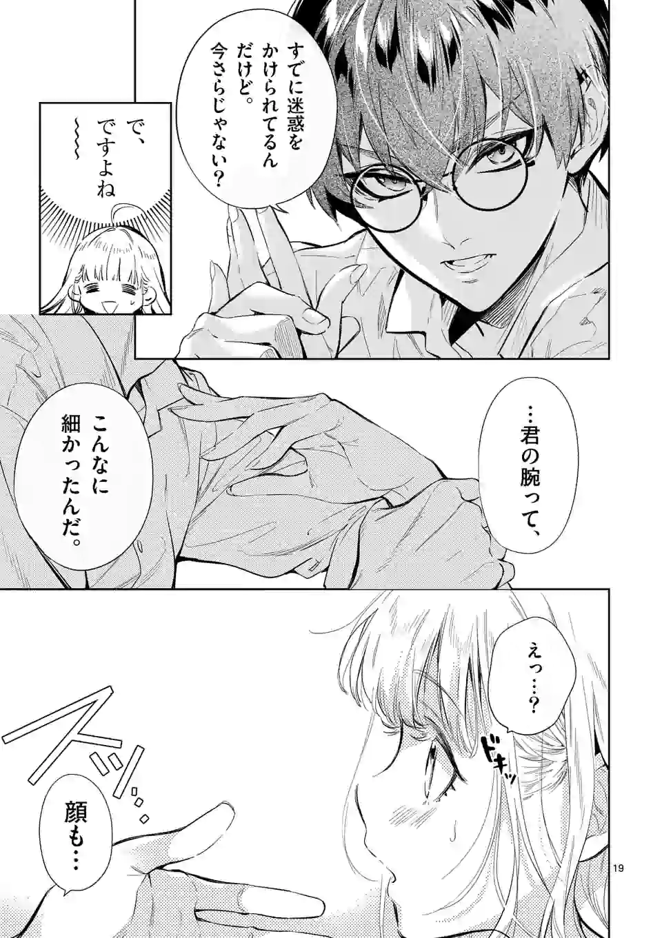 AKUYAKU REIJOU WA YORU TSUGEDORI O MEZASU - raw - Chapter 11.2 - https://jpdd.alammanga.com/JPDD/38031605/lselpd40jem.jpg