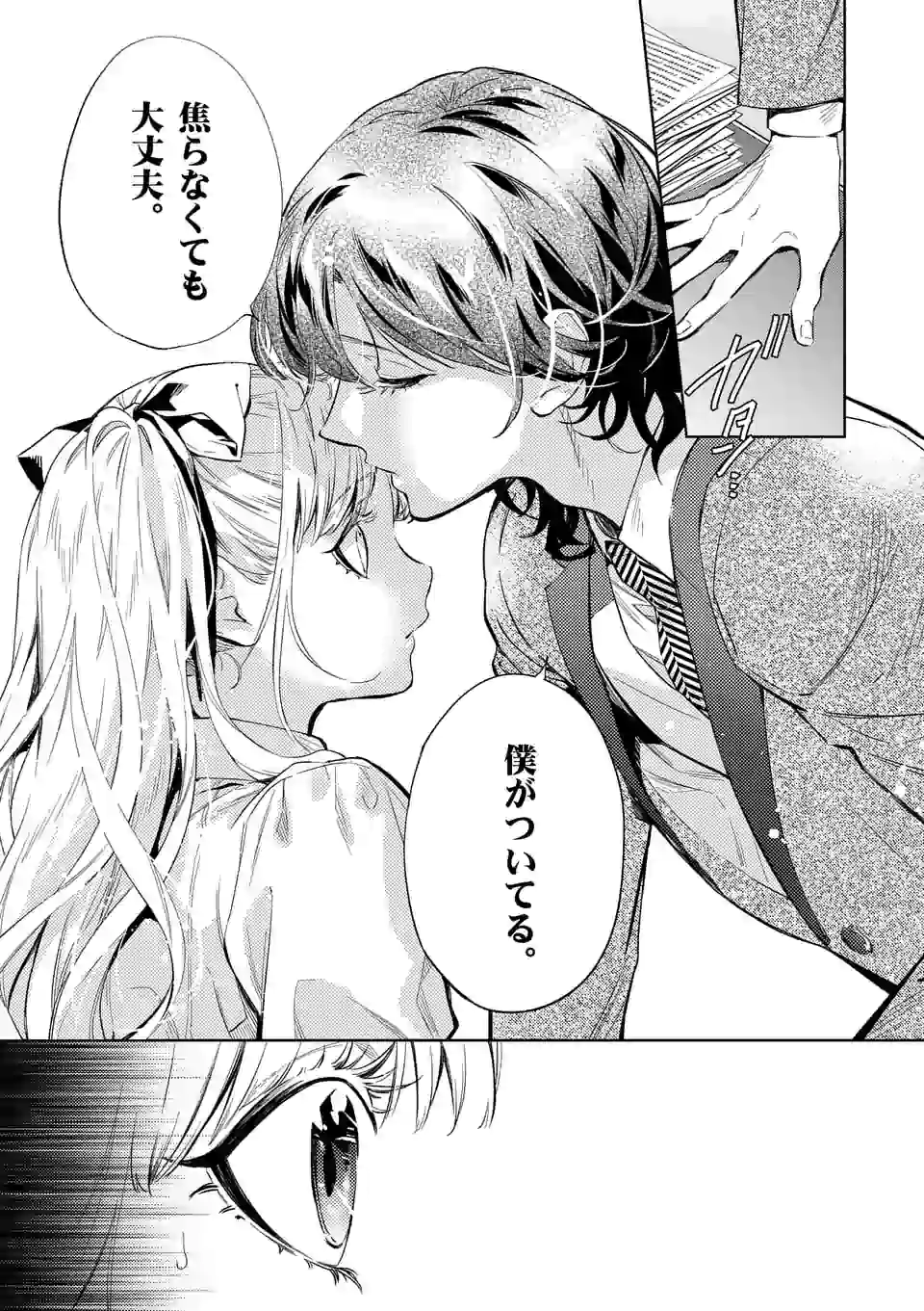 AKUYAKU REIJOU WA YORU TSUGEDORI O MEZASU - raw - Chapter 11.1 - https://jpdd.alammanga.com/JPDD/38031605/mqahdaxpwwh.jpg