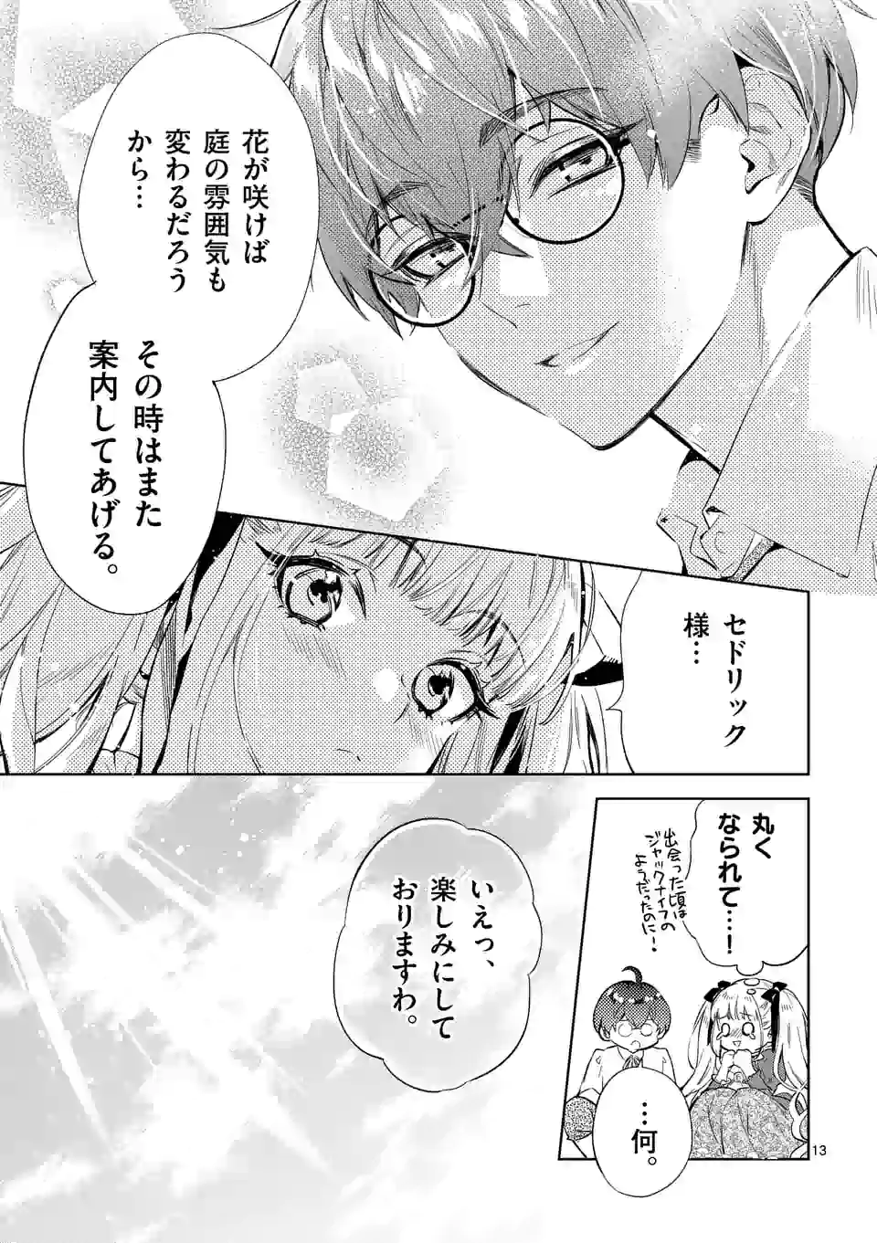 AKUYAKU REIJOU WA YORU TSUGEDORI O MEZASU - raw - Chapter 11.1 - https://jpdd.alammanga.com/JPDD/38031605/ouyjpizgrmp.jpg