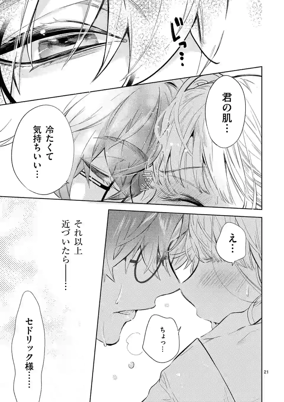 AKUYAKU REIJOU WA YORU TSUGEDORI O MEZASU - raw - Chapter 11.2 - https://jpdd.alammanga.com/JPDD/38031605/qhqonrluxef.jpg