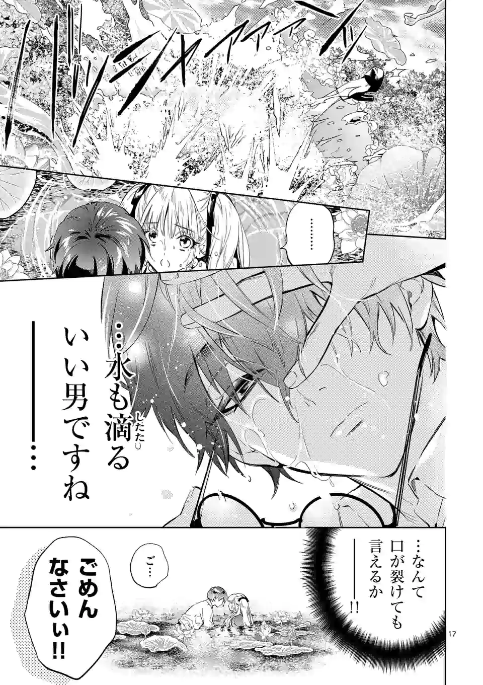 AKUYAKU REIJOU WA YORU TSUGEDORI O MEZASU - raw - Chapter 11.2 - https://jpdd.alammanga.com/JPDD/38031605/shfr5cm1gse.jpg