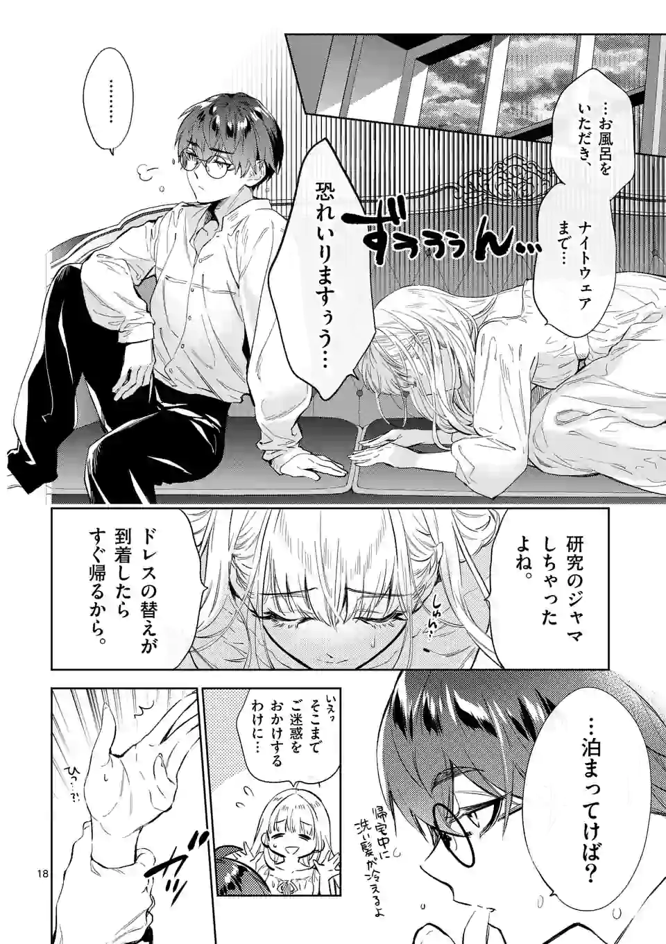 AKUYAKU REIJOU WA YORU TSUGEDORI O MEZASU - raw - Chapter 11.2 - https://jpdd.alammanga.com/JPDD/38031605/t4p0lnrfc43.jpg
