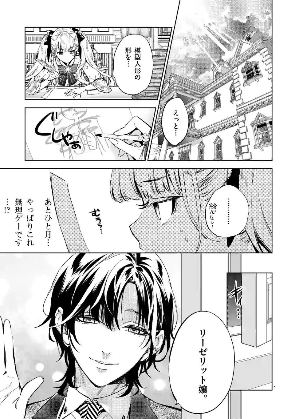 AKUYAKU REIJOU WA YORU TSUGEDORI O MEZASU - raw - Chapter 11.1 - https://jpdd.alammanga.com/JPDD/38031605/uqf12zlqzmd.jpg