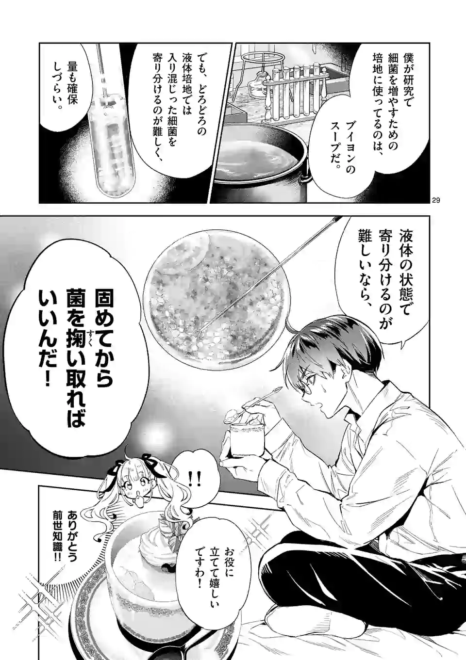 AKUYAKU REIJOU WA YORU TSUGEDORI O MEZASU - raw - Chapter 11.2 - https://jpdd.alammanga.com/JPDD/38031605/uwfbymsvkd0.jpg