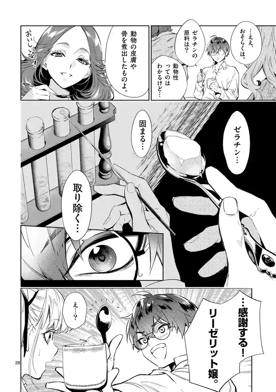 AKUYAKU REIJOU WA YORU TSUGEDORI O MEZASU - raw - Chapter 11.2 - https://jpdd.alammanga.com/JPDD/38031605/xr2j353snt2.jpg