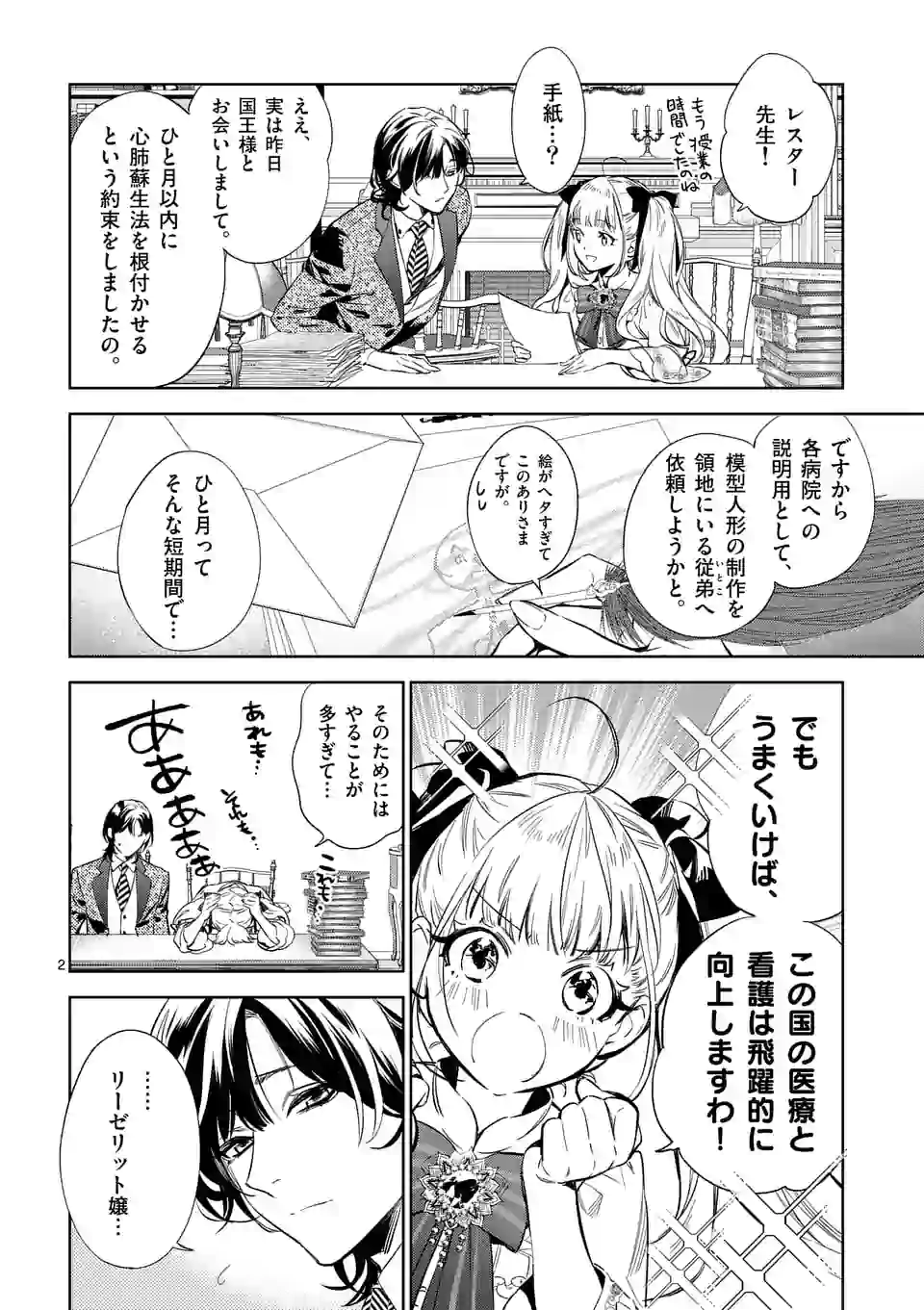 AKUYAKU REIJOU WA YORU TSUGEDORI O MEZASU - raw - Chapter 11.1 - https://jpdd.alammanga.com/JPDD/38031605/xv4r3e52au5.jpg