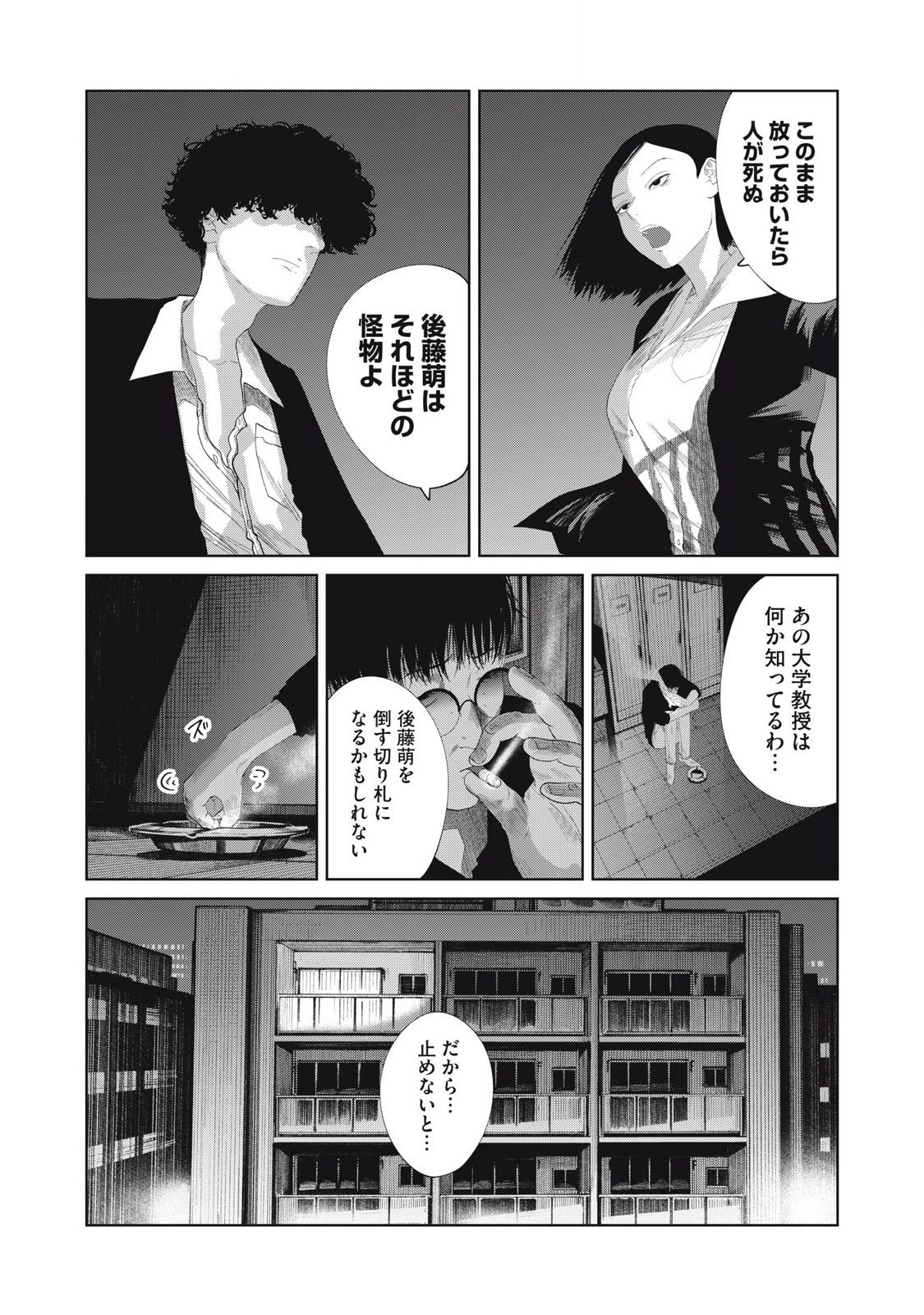 MUSUME NO SHINSHITSU Chapter 29 - Page 4