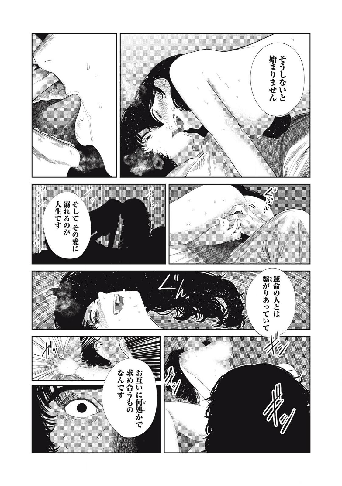 MUSUME NO SHINSHITSU Chapter 29 - Page 14