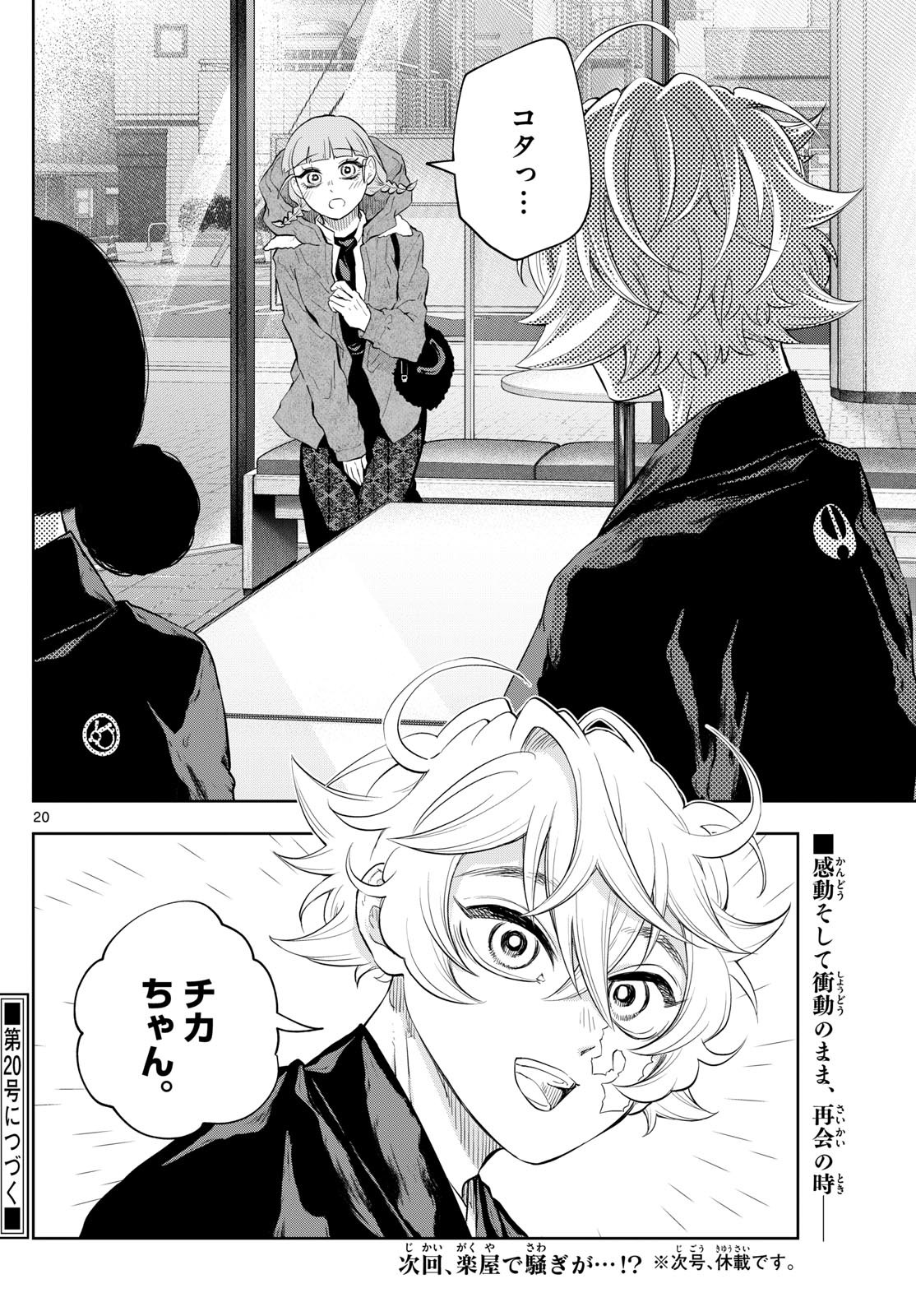 SHITE NO HANA - NOUGAKUSHI HAGA KOTAROU NO SAKIKATA Chapter 20 - Page 20